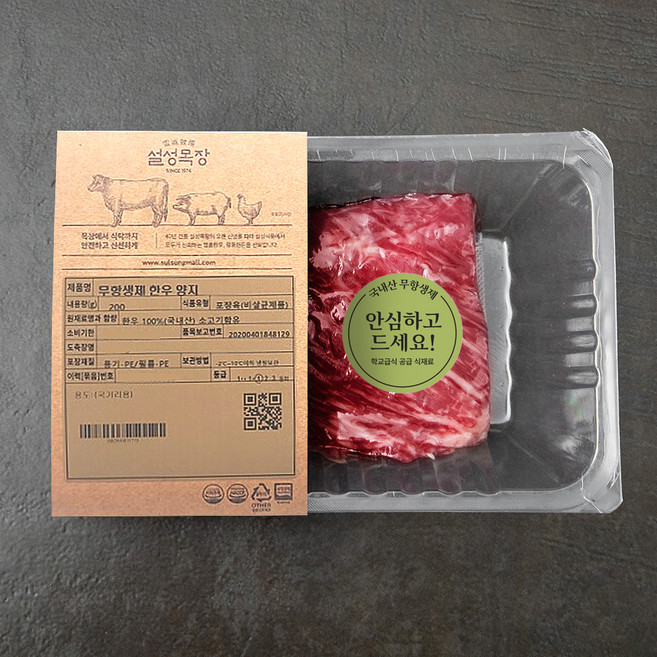 설성목장 무항생제 인증 1등급 한우 양지 국거리 (냉장), 200g, 1개