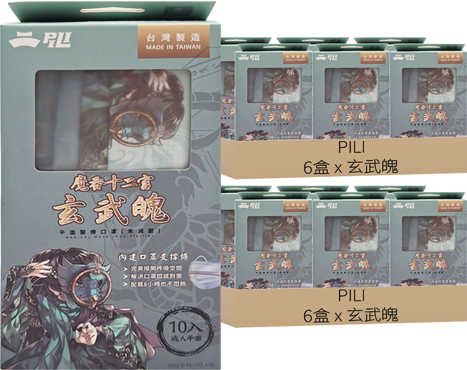 PILI 成人平面口罩 SG0005 17.5 x 9.5cm, 玄武魄, 10片, 12盒
