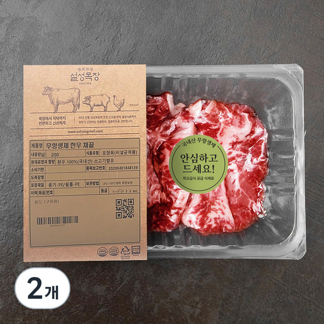설성목장 무항생제 인증 한우 1+ 채끝 구이용 (냉장), 200g, 2개