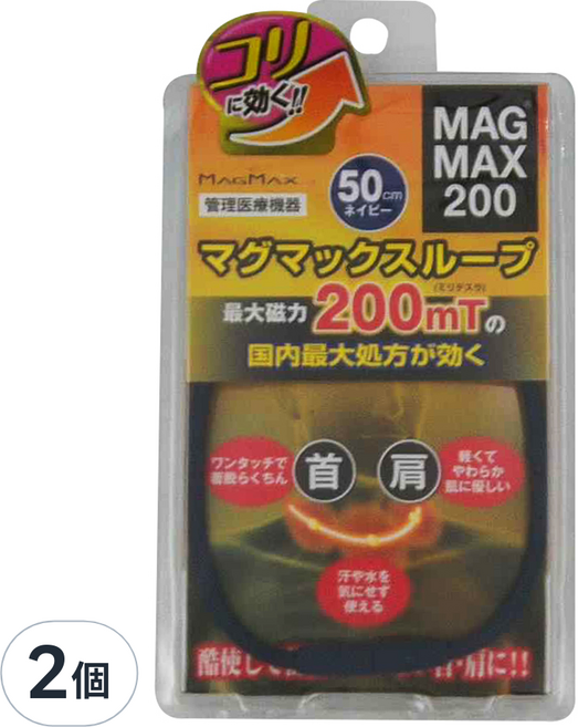 MAG MAX 200 首肩磁石項圈 50cm 海軍藍, 2個
