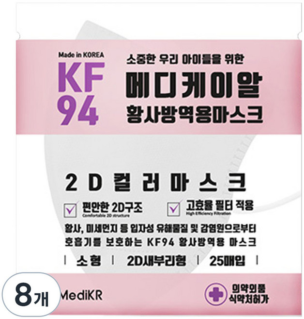 메디케이알 데일리핏 새부리형 황사 마스크 소형 KF94, 25개입, 8개, 쁘띠화이트