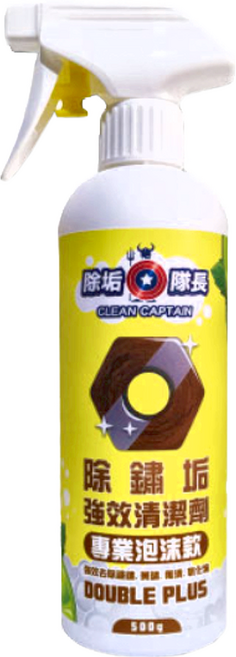 CLEAN CAPTAIN 除垢隊長 除鏽垢強效清潔劑 專業泡沫款 DOUBLE PLUS, 500g, 1瓶