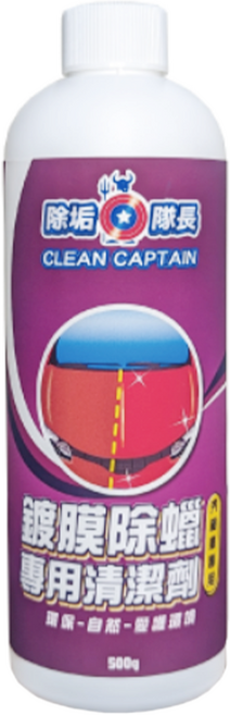 CLEAN CAPTAIN 除垢隊長 鍍膜除蠟專用清潔劑 汽機車專用 500g, 1桶