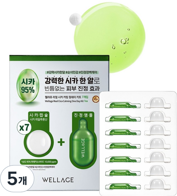 웰라쥬 리얼 시카카밍 원데이키트 7p, 105mg, 5개