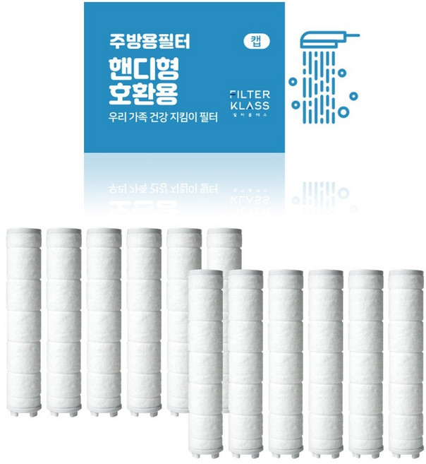 필터클래스 아이수 주방 핸디형 호환용 개별포장 필터, 12개, 녹물제거필터