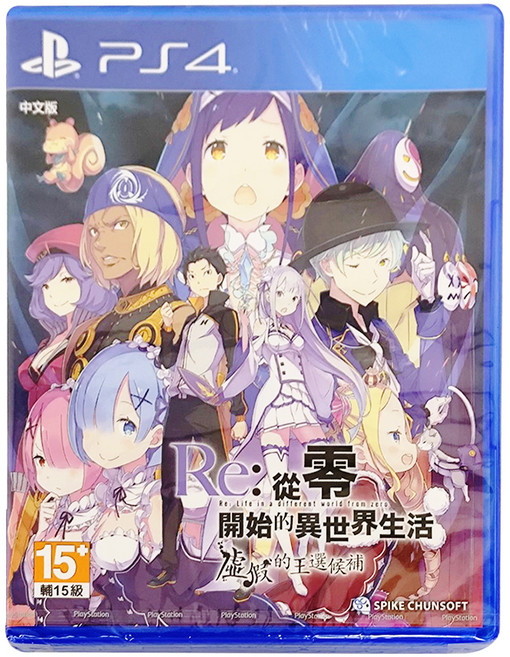 PlayStation 遊戲片 PS4 Re:從零開始的異世界生活 虛假的王選候補 亞中版, 單一商品