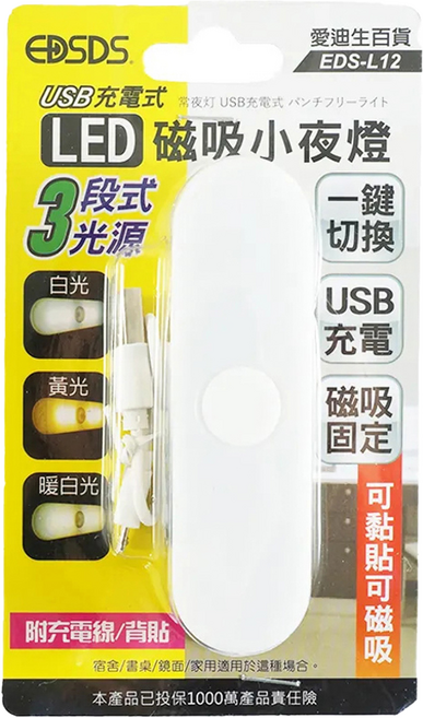 EDSDS LED吸磁小燈, 白色