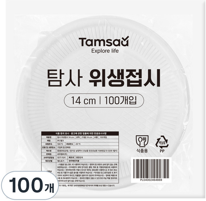 탐사 위생접시 14cm, 10개입, 10개