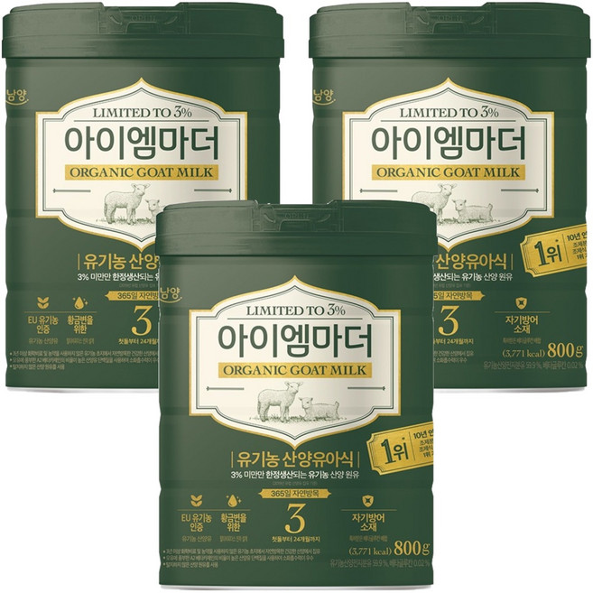 남양 유기농 산양유아식 3단계, 800g, 3개