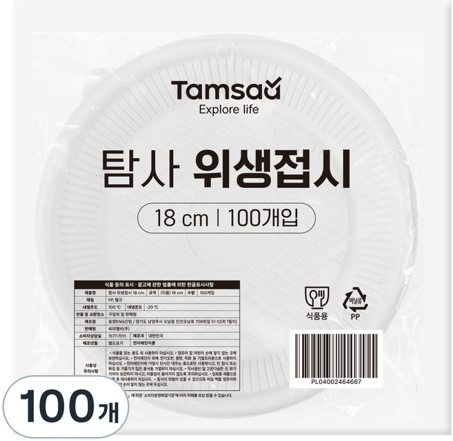 탐사 위생접시 18cm, 10개입, 10개