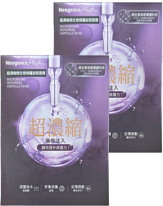 Neogence 霓淨思 超濃縮微生態修護安瓶面膜, 4入, 2組