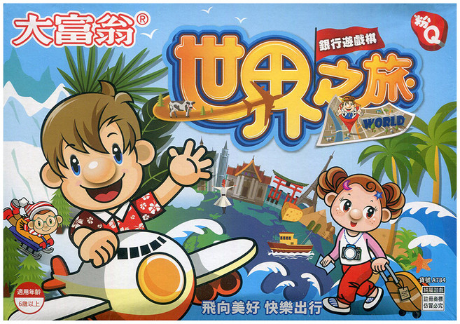 大富翁 桌上遊戲棋 6歲以上, 世界之旅, 1盒