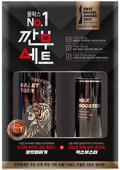 THE CLASS 車用多功能玻璃鍍膜水蠟噴霧 500ml+車用打亮劑 200ml, 1組