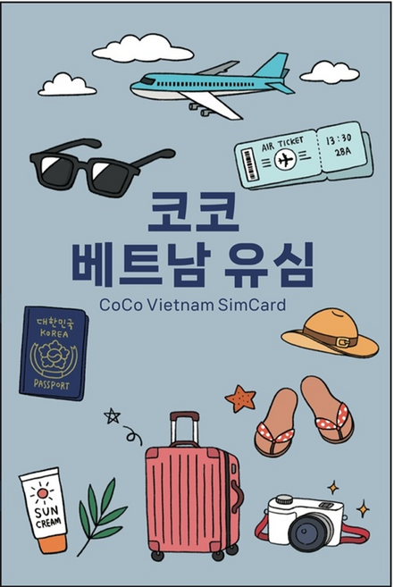 코코 베트남 현지 로컬 전화문자 수신 유심칩, 5일, 매일 7GB, 1개