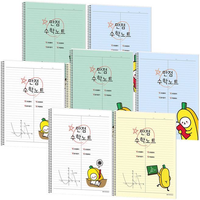 포포팬시 열공 룰루랄라 수학노트, 화이트 + 블루 + 민트 + 옐로우, 8개