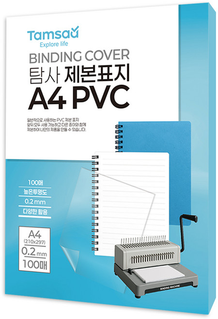 탐사 PVC 제본 표지 0.2mm, 투명, 100개, A4
