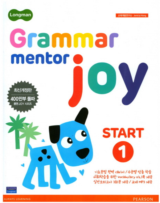 LongmanGrammar Mentor Joy Start 1, Pearson, 교재개발연구소