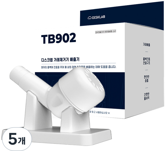 디스크랩 가래제거기 배출기 TB902, 5개