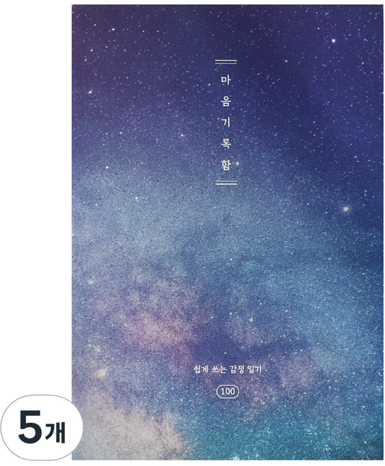 플레플레 마음기록함 100일 감정 일기장, 별빛 밤하늘, 5개