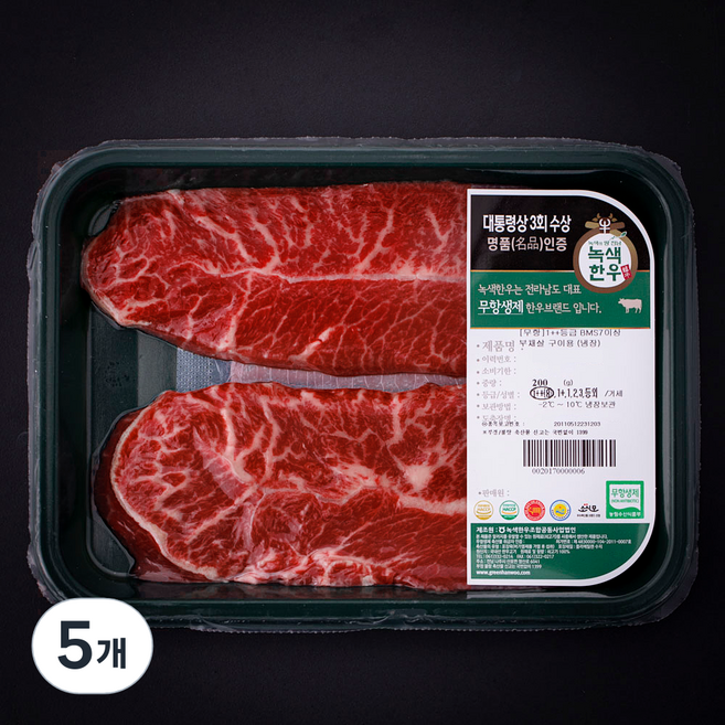 녹색한우 무항생제인증 1++등급 BMS 8 부채살 구이용 (냉장), 200g, 5개