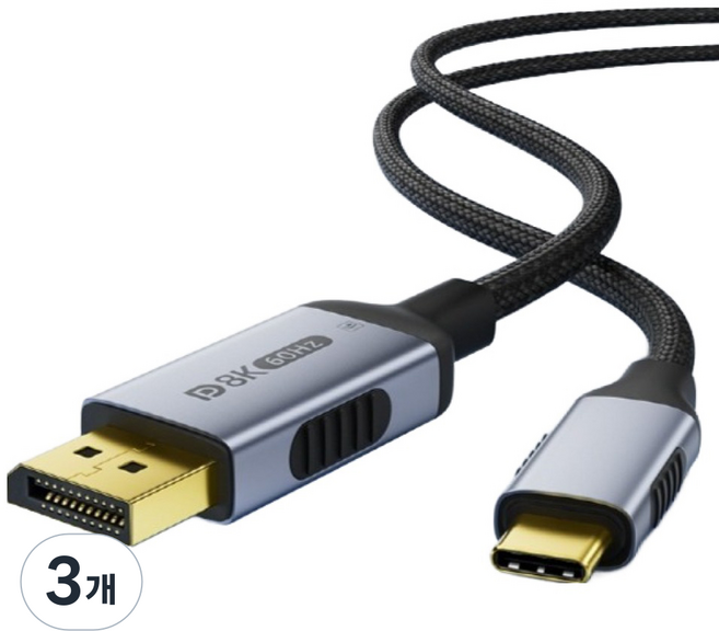 픽셀아트 미러링 양방향 USB-C to DP 1.4 8K 케이블, 3개, 2m