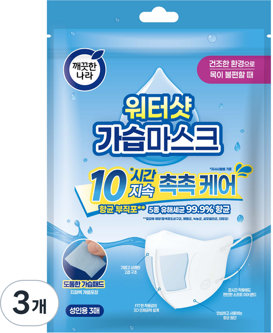 깨끗한나라 워터샷 가습마스크 3D입체형 성인용, 3매, 3개, 화이트