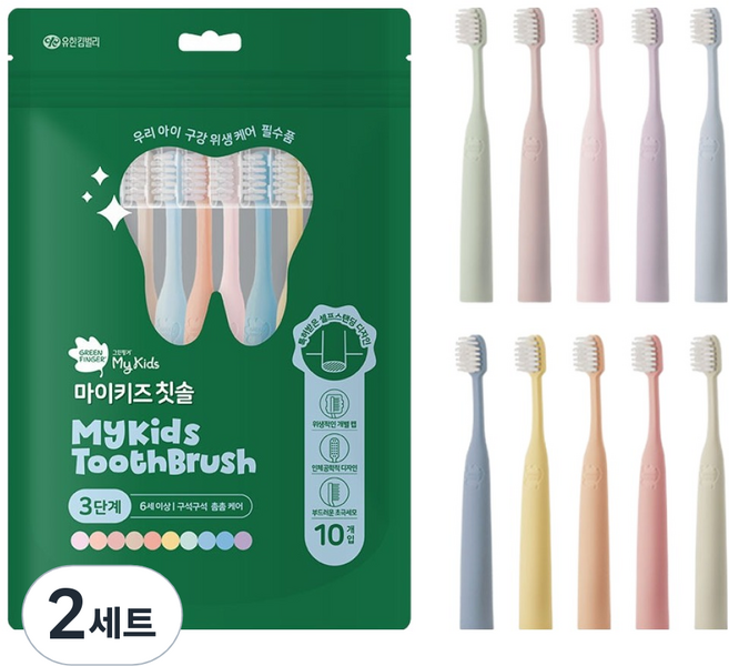 그린핑거 아동용 마이키즈 셀프스탠딩 초극세모 칫솔 3단계 세트, 혼합색상, 10개입, 2세트