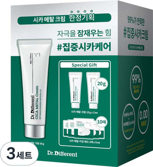 닥터디퍼런트 시카 메탈 크림 본품 50g + 미니 크림 10g x 2p + 패드 10p 세트, 3세트