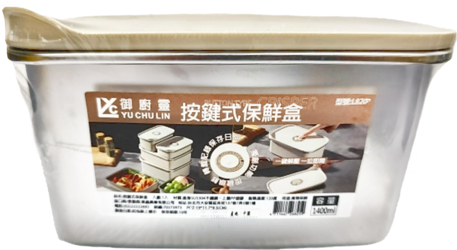 按鍵式保鮮盒, 1.4L, 1個