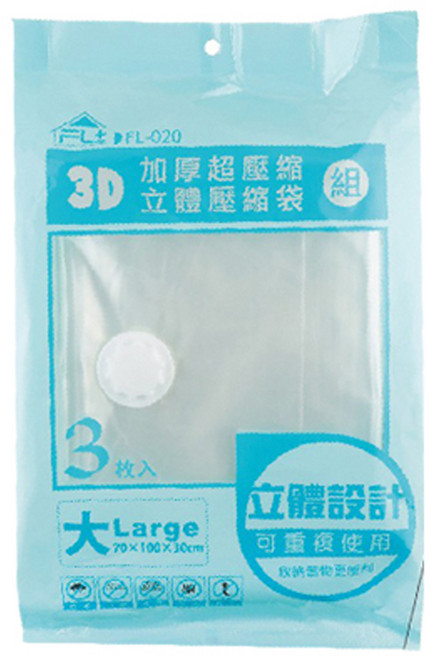 FAmILyLIFE 生活 大容量加厚3D立體真空壓縮袋 收納袋 FL-020, 3入, 3包