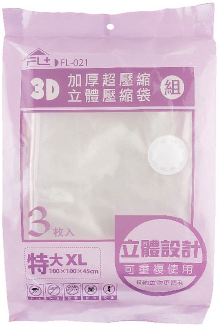 FAmILyLIFE 生活 3D加厚超壓縮立體壓縮袋 FL-021 特大型, 3入, 1包