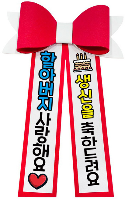 러블리팜 에바폼 컬러 인간 화환 6할아버지생신, 레드, 1개