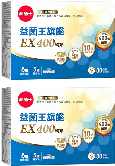 葡萄王 益菌王旗艦 EX 400粉末, 2g, 30包, 2盒