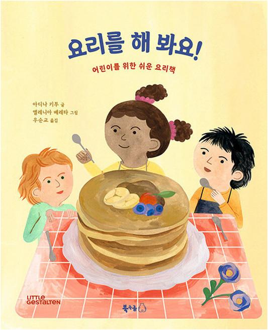 요리를 해 봐요!:어린이를 위한 쉬운 요리책, 궁금해 시리즈 17, 북극곰, 아디나 키투