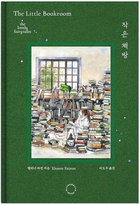 작은 책방, 수박설탕, 엘리너 파전