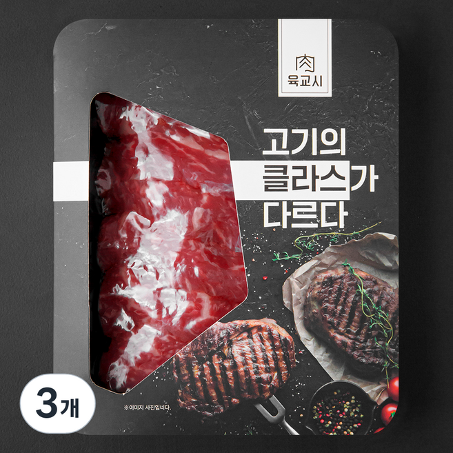육교시 한우 보섭살 1등급 구이용 (냉장), 150g, 3개