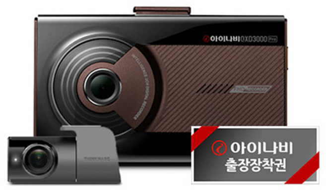 아이나비 블랙박스 QXD3000 PRO 64GB + 출장장착 + 커넥티드 패키지