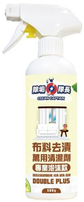 CLEAN CAPTAIN 除垢隊長 布料去漬萬用清潔劑 專業泡沫款 DOUBLE PLUS 500g, 1瓶