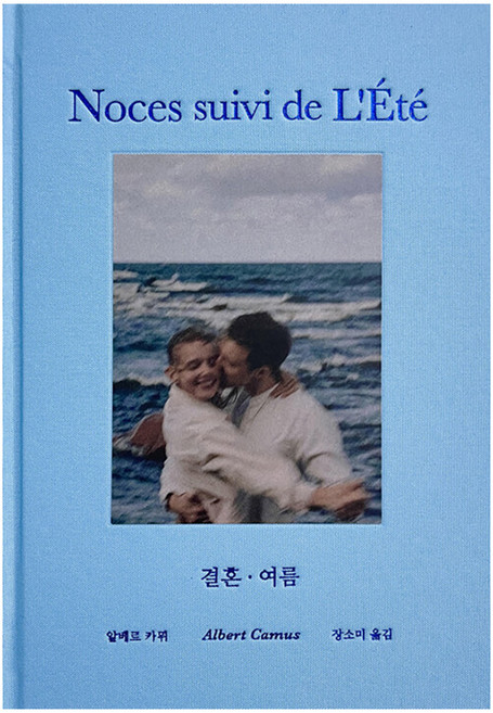 3위 - [녹색광선]결혼ㆍ여름 (양장), 녹색광선, 알베르 카뮈