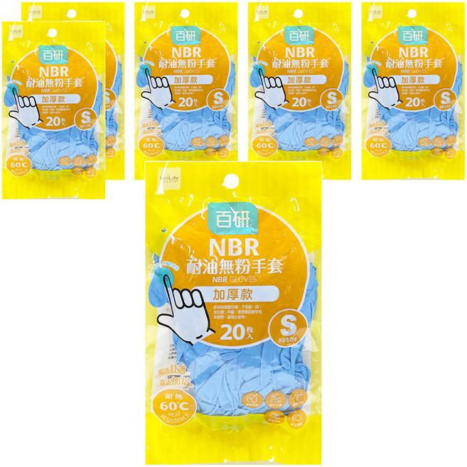 UdiLife 優的生活大師 百研 NBR耐油無粉手套 LG0591S 藍色 加厚, 6包, 20個