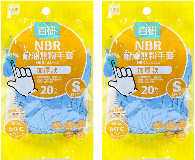 UdiLife 優的生活大師 百研 NBR耐油無粉手套 LG0591S 藍色 加厚, 2包, 20個