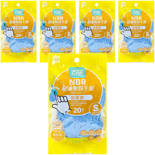 UdiLife 優的生活大師 百研 NBR耐油無粉手套 LG0591S 藍色 加厚, 5包, 20個