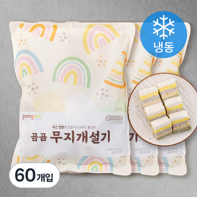 곰곰 무지개설기 (냉동), 50g, 20개입, 3개