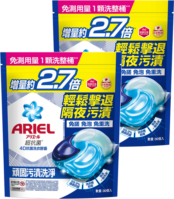 ARIEL 原廠公司貨 4D抗菌洗衣膠囊補充包 抗菌去漬型, 30顆, 2袋