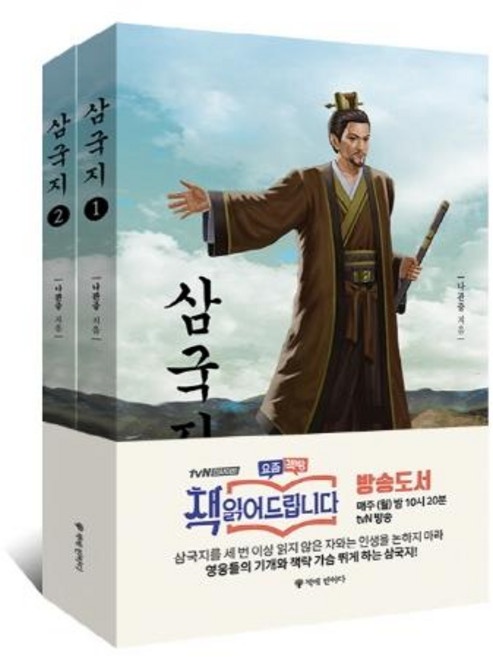 10위 - 삼국지 세트 (전2권), 책에반하다, 나관중