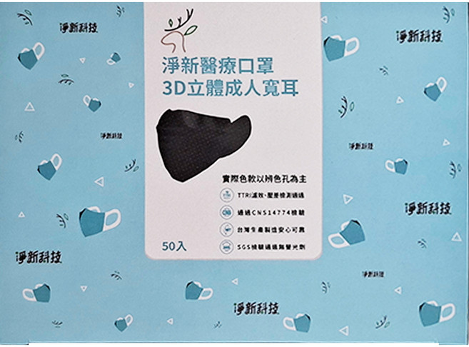淨新科技 成人3D立體寬耳醫療口罩, 黑色, 50片, 1盒