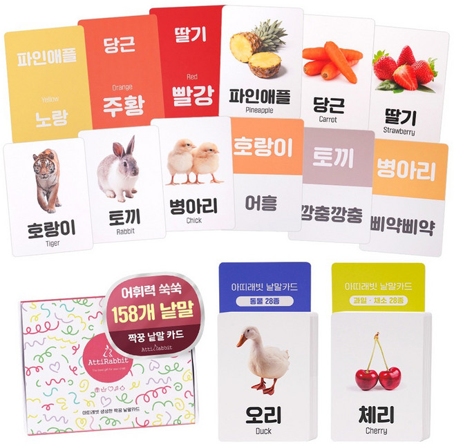 생생한 한글 영어 짝꿍 낱말카드, 프리미엄, 아띠래빗