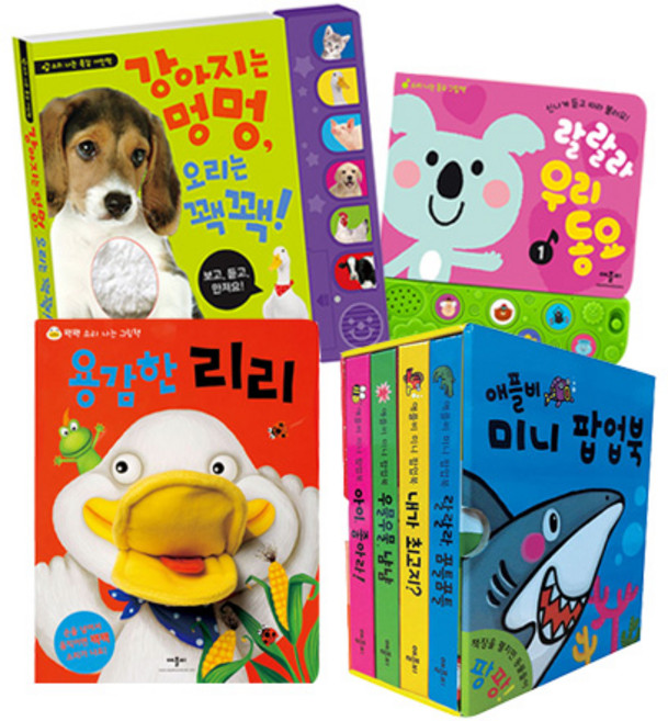 입체토이북 베스트 7종 세트, 애플비, 편집부 외