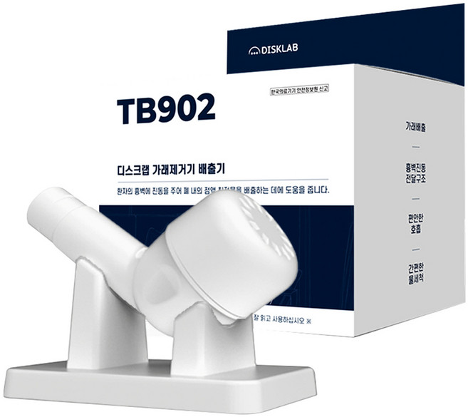 디스크랩 가래제거기 배출기 TB902, 1개