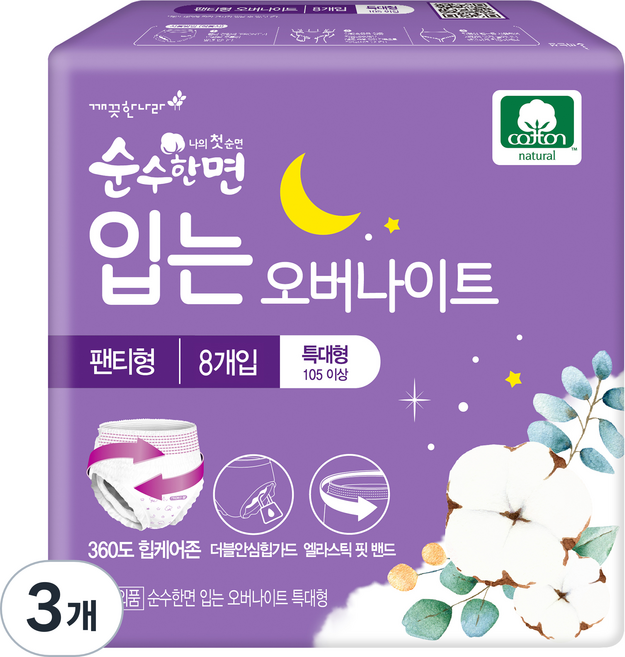 순수한면 입는 오버나이트 생리대 팬티형, 특대형, 8개입, 3개